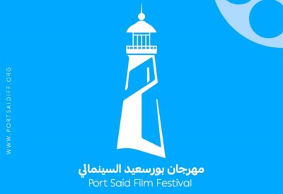 تفاصيل الدورة الأولى لـ “مهرجان بور سعيد السينمائي”