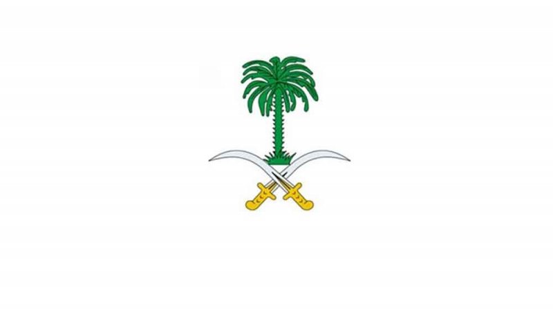 الديوان الملكي السعودي: وفاة صاحبة السمو الملكي الأميرة نوف بنت ناصر بن عبدالعزيز آل سعود