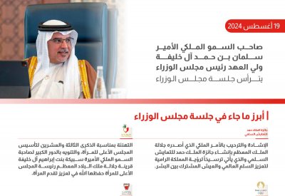مجلس الوزراء: 768.9 مليون دولار أصول احتياطي الأجيال القادمة بزيادة 25.2 %