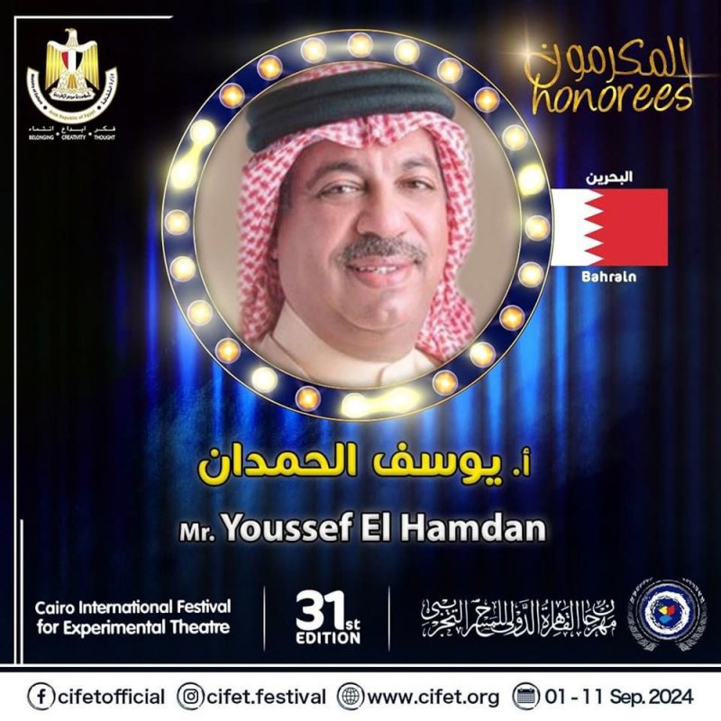 مهرجان القاهرة للمسرح التجريبي يكرم يوسف الحمدان