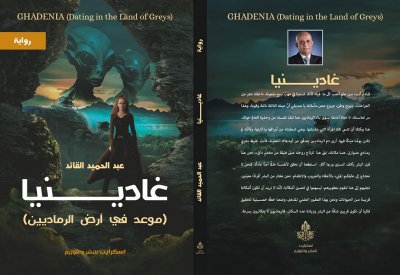 القائد يترجم روايته الأخيرة إلى الإنجليزية