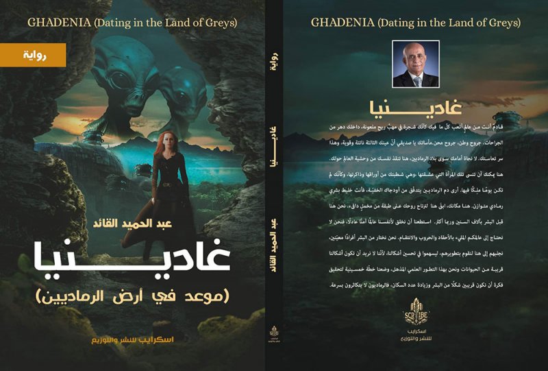 القائد يترجم روايته الأخيرة إلى الإنجليزية