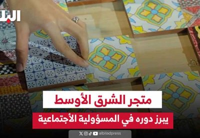 بالفيديو: متجر الشرق الأوسط يبرز دوره في المسؤولية الاجتماعية