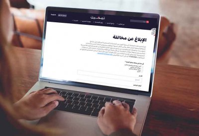 "تمكين" تقرّ سياسة الإبلاغ عن المخالفات "Whistleblowing Policy" وتستحدث قنوات مخصصة للإبلاغ بكل خصوصية
