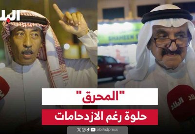 بالفيديو: المحرق حلوة رغم الازدحامات