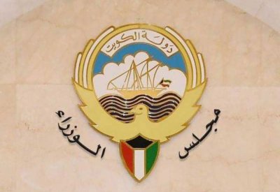 الكويت تعين وزيرين جديدين للمالية والتجارة في تغيير وزاري