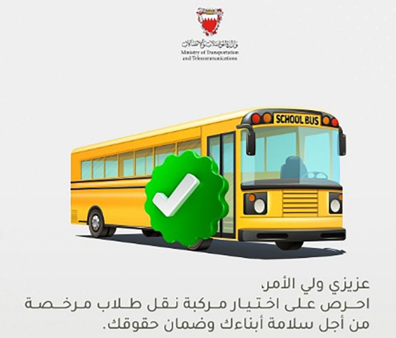 498 فرداً وشركة مرخصين لنقل طلاب المدارس