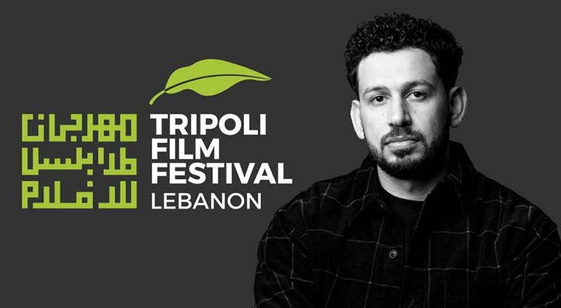 مهرجان طرابلس الدولي للأفلام في سبتمبر