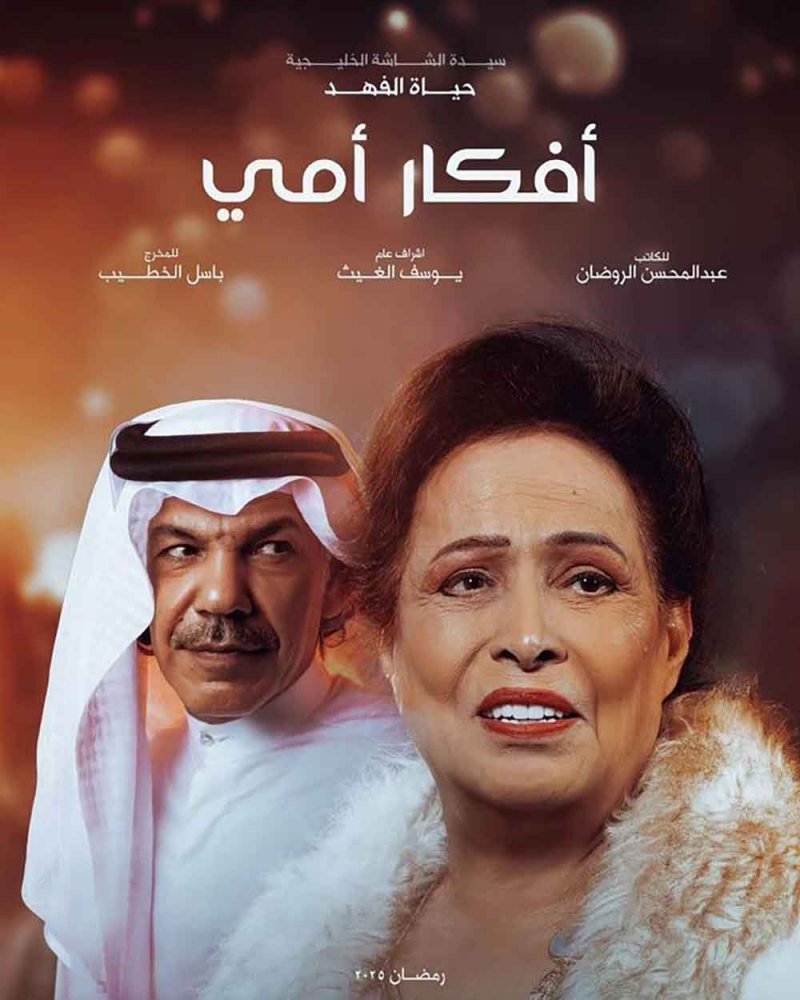 أفكار أمي في رمضان