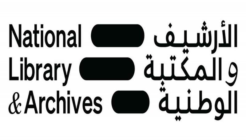 أبوظبي تستضيف "الأرشيف الرقمي في العالم العربي"