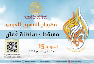الدورة 15 من مهرجان المسرح العربي.. الجديد بكل المفاهيم والدلالات