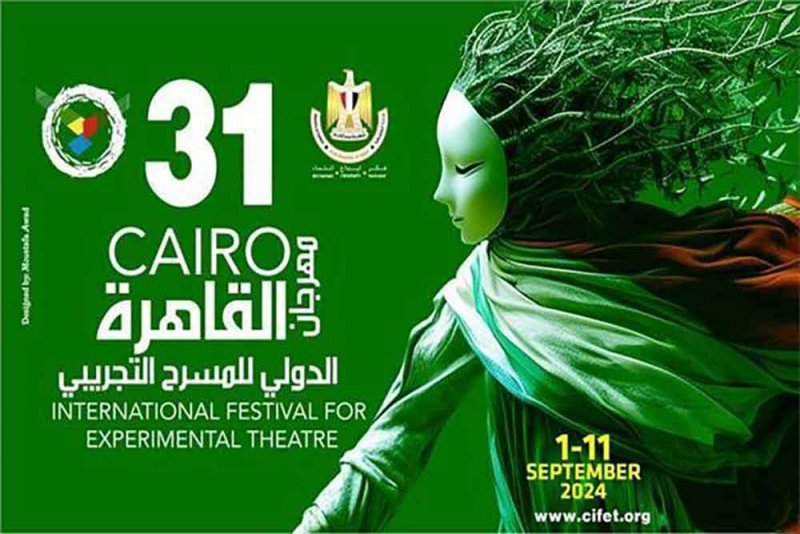 اليوم انطلاق مهرجان القاهرة الدولي للمسرح التجريبي 31