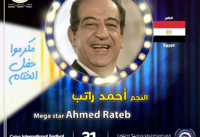 التجريبي يكرم راتب وعايدة علام