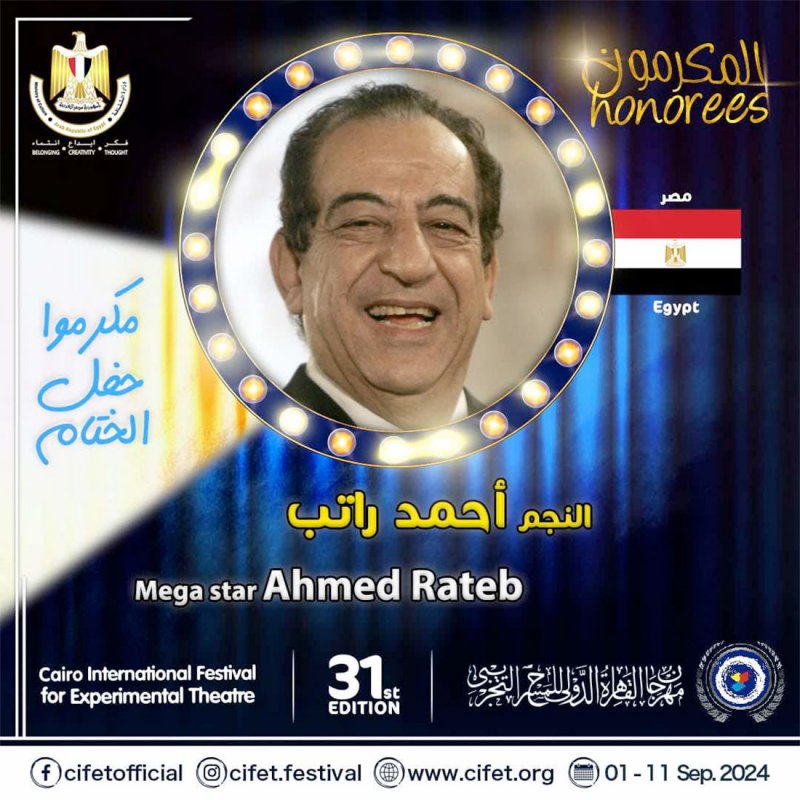 التجريبي يكرم راتب وعايدة علام