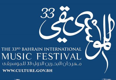 مهرجان البحرين الدولي 33 للموسيقى في أكتوبر المقبل