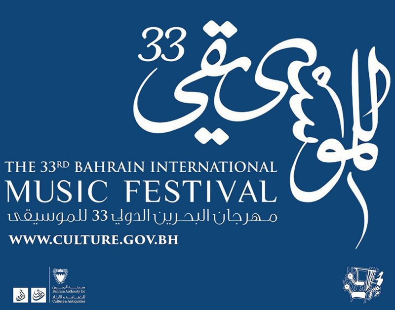 مهرجان البحرين الدولي 33 للموسيقى في أكتوبر المقبل