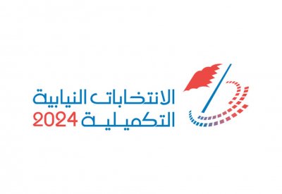 البسيتين تنتخب نائبها غداً