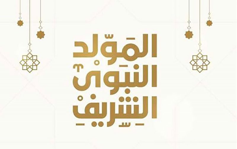 المولد النبوي بعد أسبوع.. والإجازة 3 أيام
