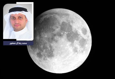 الباحث الفلكي آل عصفور: بالتزامن مع "القمر العملاق" سماء البحرين تشهد خسوفا جزئيا للقمر الأربعاء المقبل