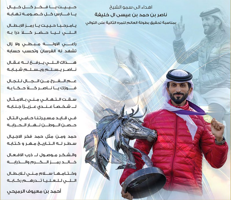 قصيدة مهداة إلى سمو الشيخ ناصر بن حمد بن عيسى ال خليفة
