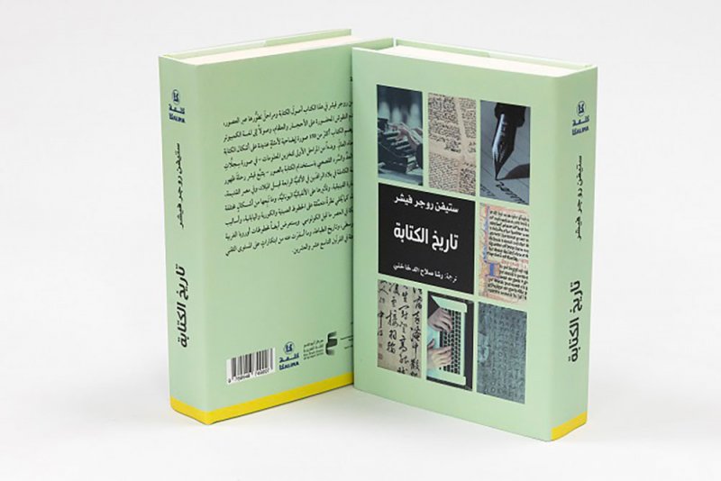 أبوظبي للغة العربية يصدر "تاريخ الكتابة" للكاتب ستيفن روجر فيشر
