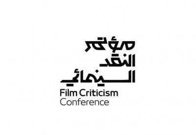 هيئة الأفلام السعودية تطلق ملتقيات النقد السينمائي لعام 2024 في دورته الثانية