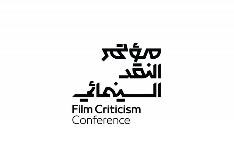 هيئة الأفلام السعودية تطلق ملتقيات النقد السينمائي لعام 2024 في دورته الثانية