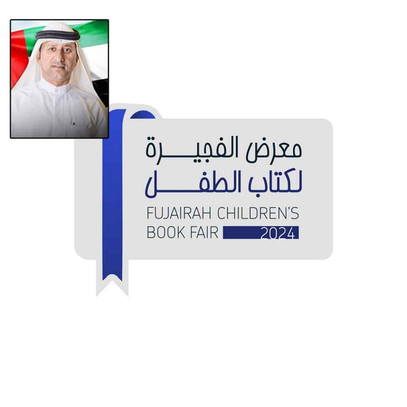  الفجيرة تعلن عن تنظيم أول معرض لكتاب الطفل