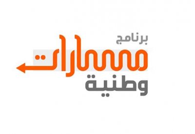 التنمية السياسية يطلق المجموعة الثالثة من برنامج "مسارات وطنية"
