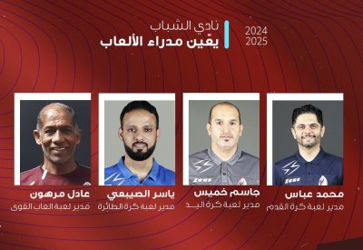 نادي الشباب يعيّن مدراء الألعاب ويشكل اللجنة الرياضية