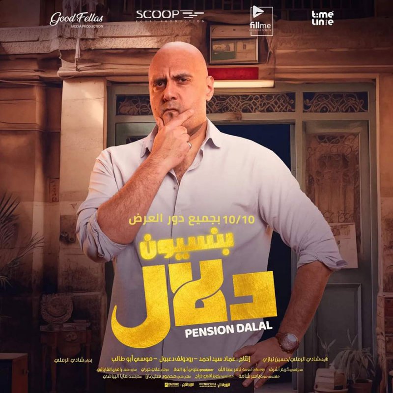 وليد فواز ضابط يحقق في جريمة غريبة بـ "بنسيون دلال"