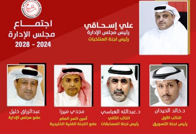 اتحاد اليد يعقد الاجتماع الأول لمجلس الإدارة