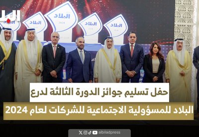 بالفيديو: حفل تسليم جوائز الدورة الثالثة لدرع البلاد للمسؤولية الاجتماعية للشركات لعام 2024