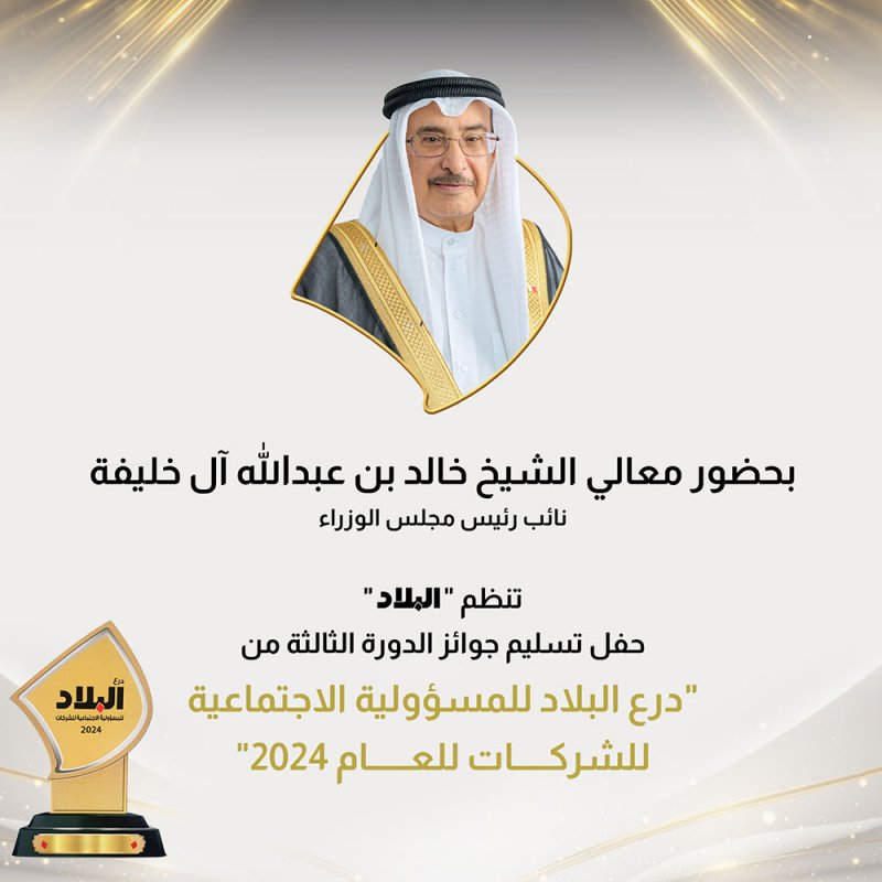 57 شركة تتنافس لنيل جوائز الدورة الثالثة لدرع البلاد للمسؤولية الاجتماعية للشركات لعام 2024