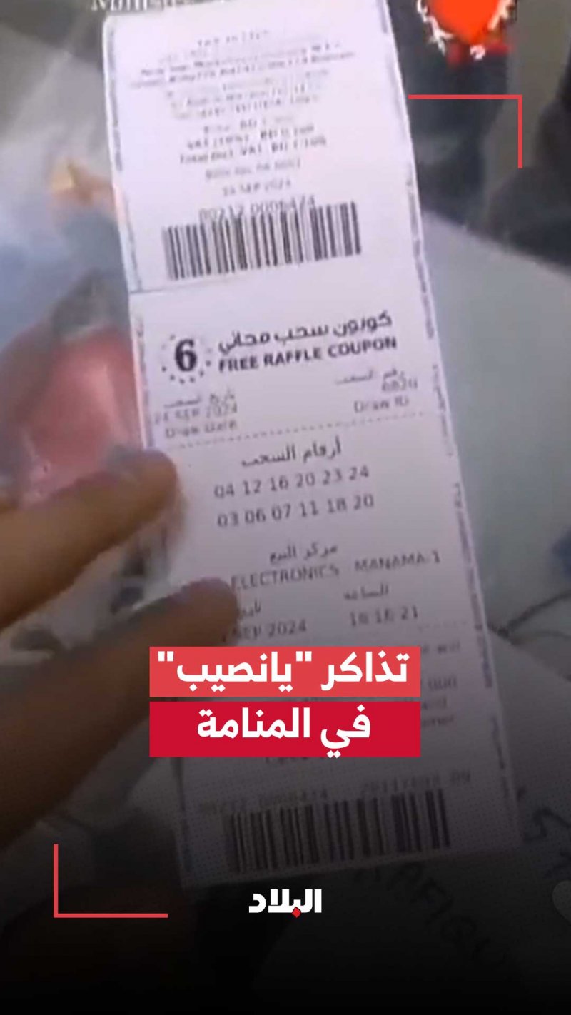 بالفيديو: ضبط محل يبيع تذاكر يانصيب في المنامة
