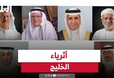 بالفيديو: تعرف على أثرياء الخليج
