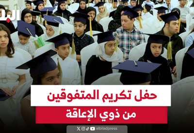 بالفيديو: حفل تكريم المتفوقين من ذوي الإعاقة