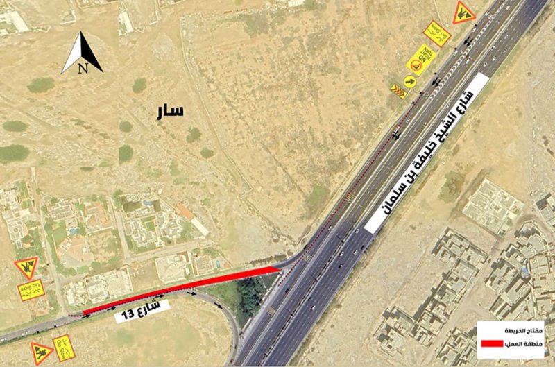 "الأشغال": غلق المدخل المؤدي من شارع الشيخ خليفة بن سلمان إلى شارع 13 بمنطقة سار