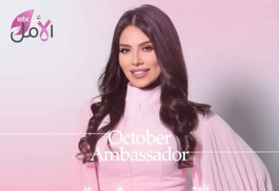 إلهام علي سفيرة حملة التوعية بسرطان الثدي