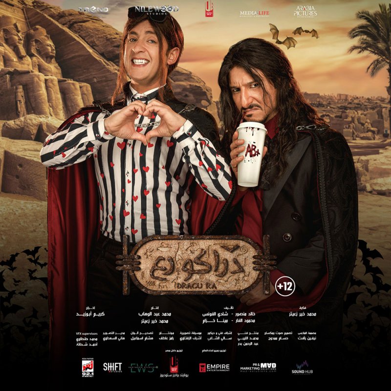 انطلاق البوستر الدعائي الرسمي لفيلم الفانتازيا الكوميدي دراكو رع