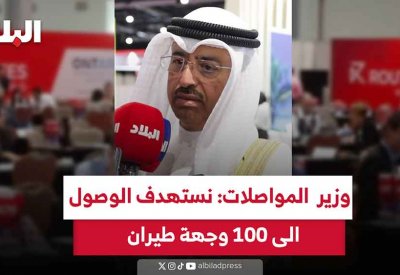 وزير “المواصلات”: نستهدف الوصول إلى 100 وجهة جوية