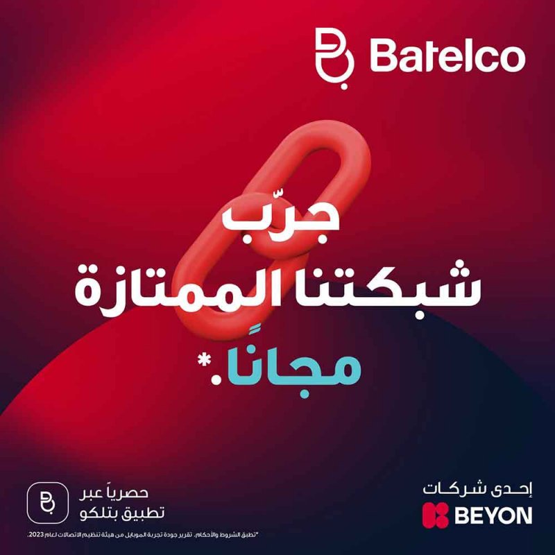 بتلكو تحظى على تقدير هيئة تنظيم الاتصالات للتميز