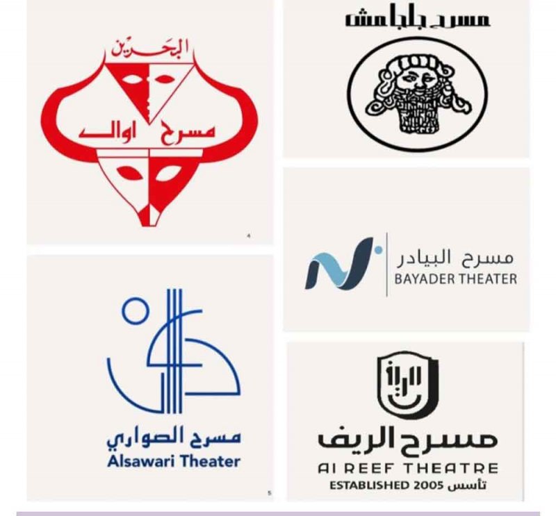 " جلجامش" خارج سباق مهرجان البحرين المسرحي الثالث