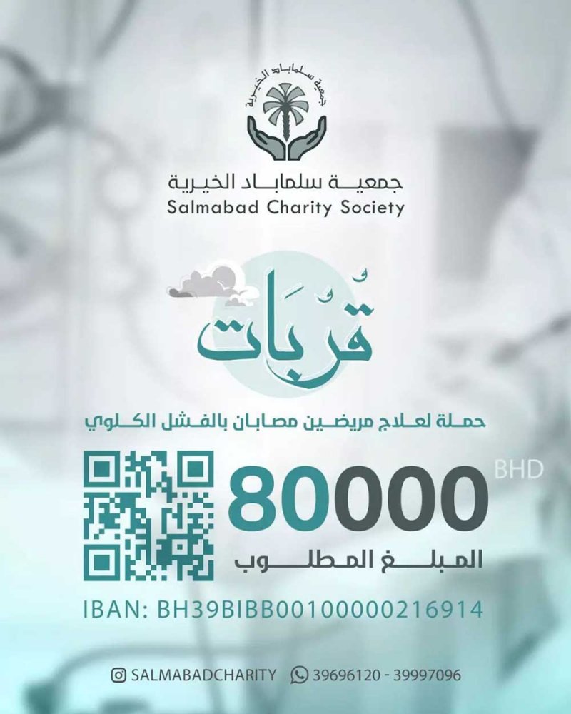 سلماباد الخيرية تطلق حملة لإنقاذ مريضين يعانيان من الفشل الكلوي