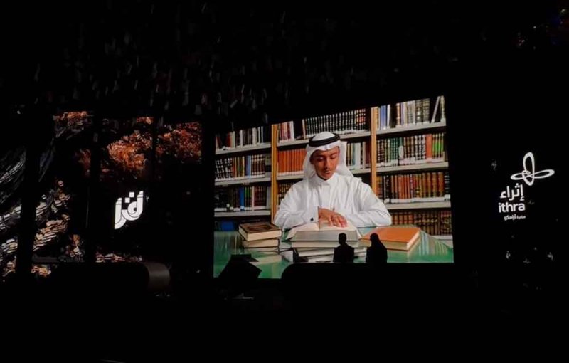 إثراء يفتتح فعاليات حفل مسابقة أقرأ الختامي