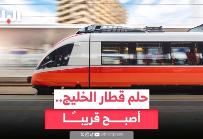 بالفيديو: حلم قطار الخليج العربي..أصبح قريبًا