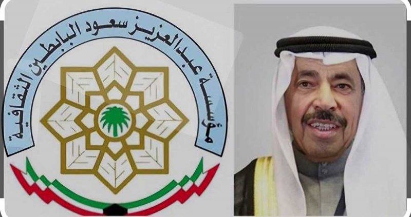 مؤسسة البابطين الثقافية تطلق اسم المؤسس على دورتها التاسعة عشرة
