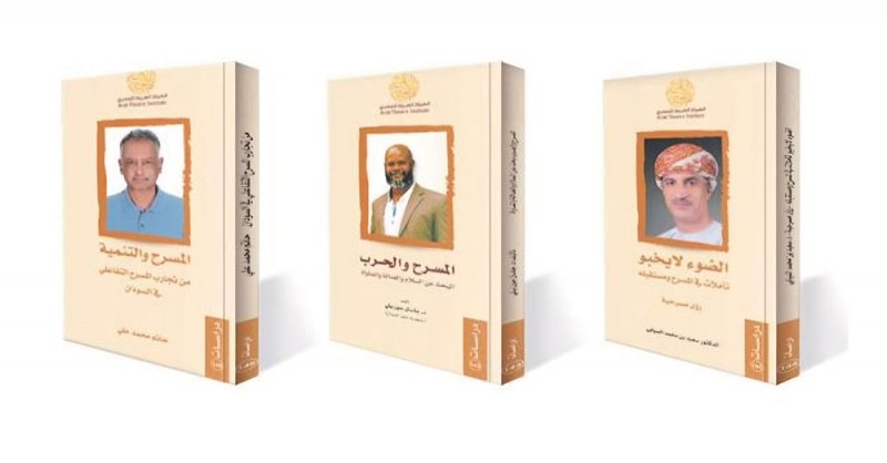 3 كتب عن الهيئة العربية للمسرح