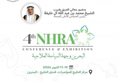 "مؤتمر ومعرض الهيئة الوطنية لتنظيم المهن والخدمات الصحية" ينطلق غدًا الخميس
