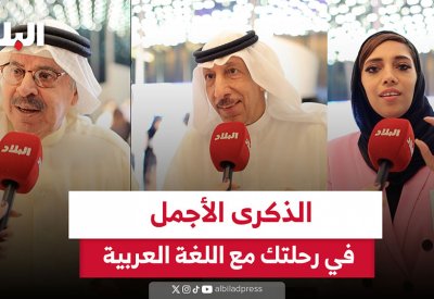 بالفيديو: الذكرى الأجمل في رحلتك مع اللغة العربية